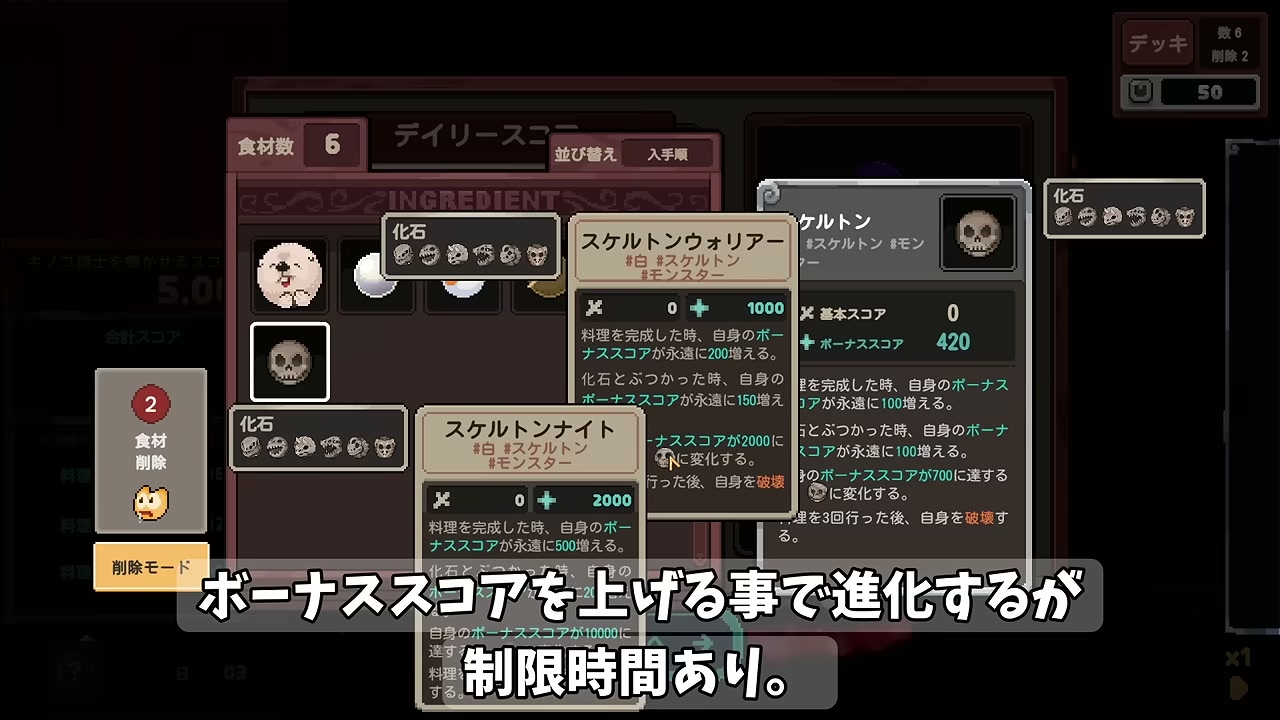 白食材リッチビルド|スケルトン進化と強化の組み方のゲーム画面