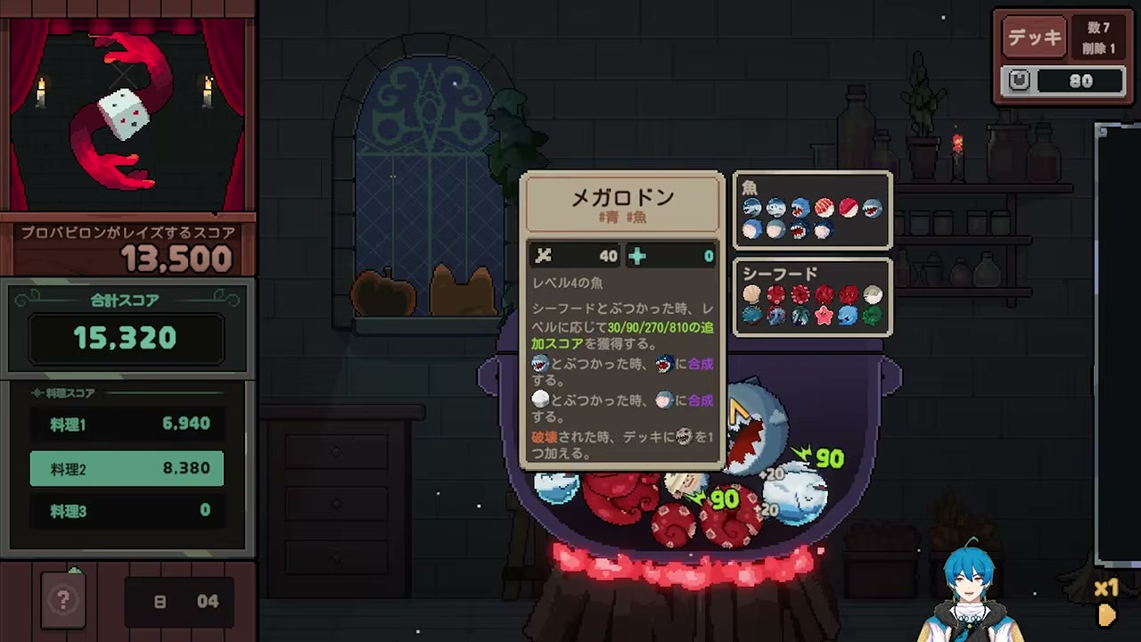 海鮮合体ビルド｜ギガロドンとクラーケンへの進化ルート