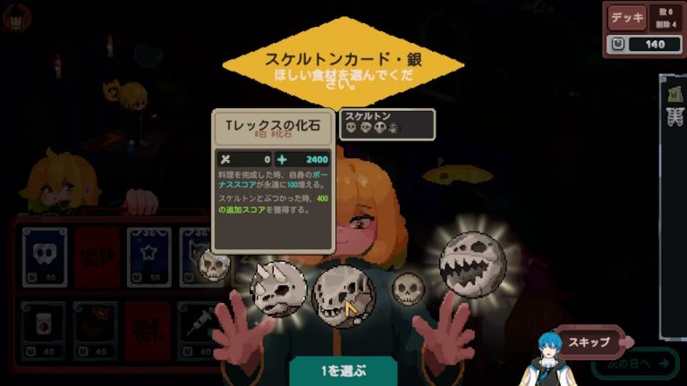 スケルトン進化ビルド｜化石からリッチを増やす手順