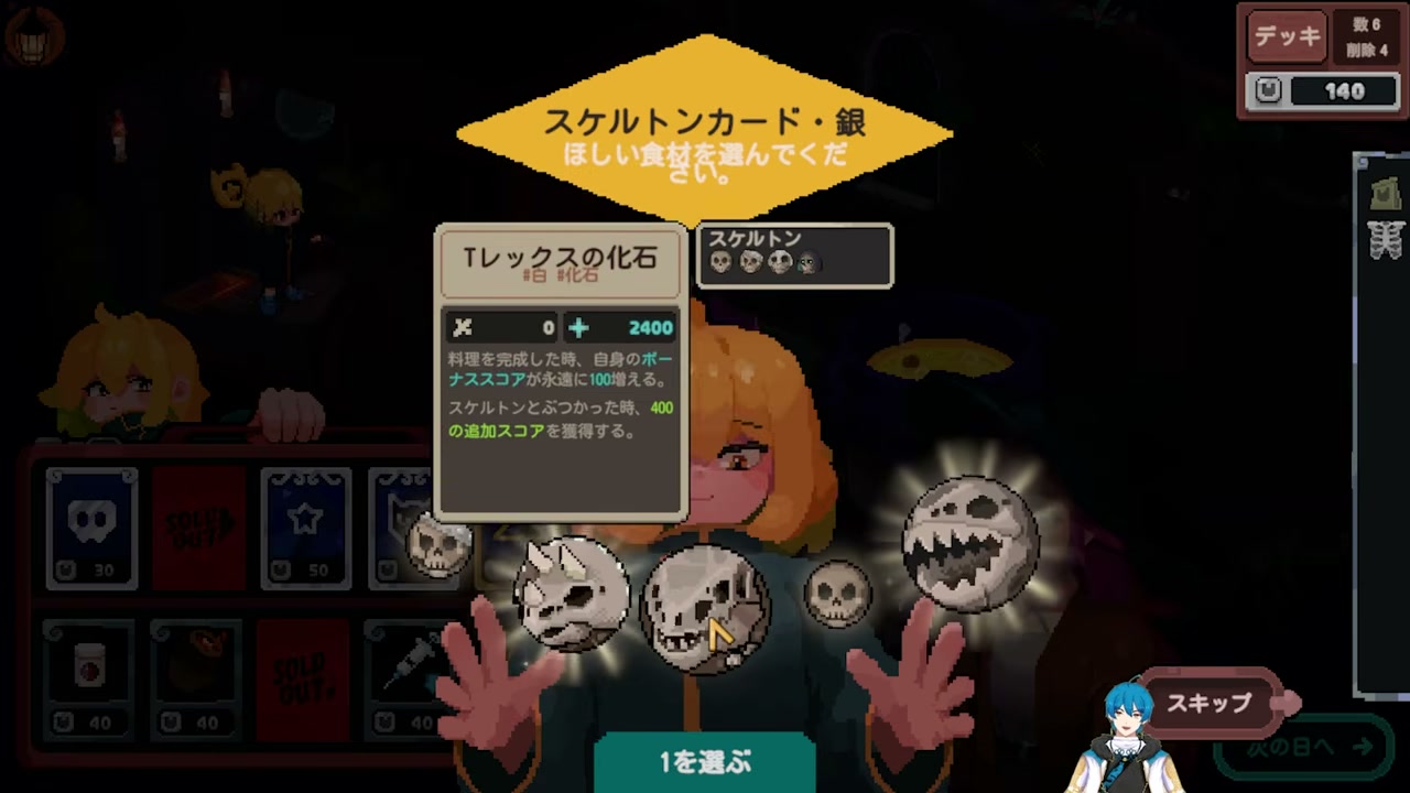 スケルトン進化ビルド｜化石からリッチを増やす手順のゲーム画面
