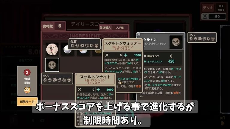 白食材リッチビルド｜スケルトン進化と強化の組み方